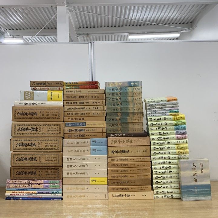 ■04)【1点限り!】創価学会関連本 まとめ売り約75冊大量セット/新・人間革命/仏教哲学大辞典/池田大作全集/宗教/思想/御義口伝講義/B