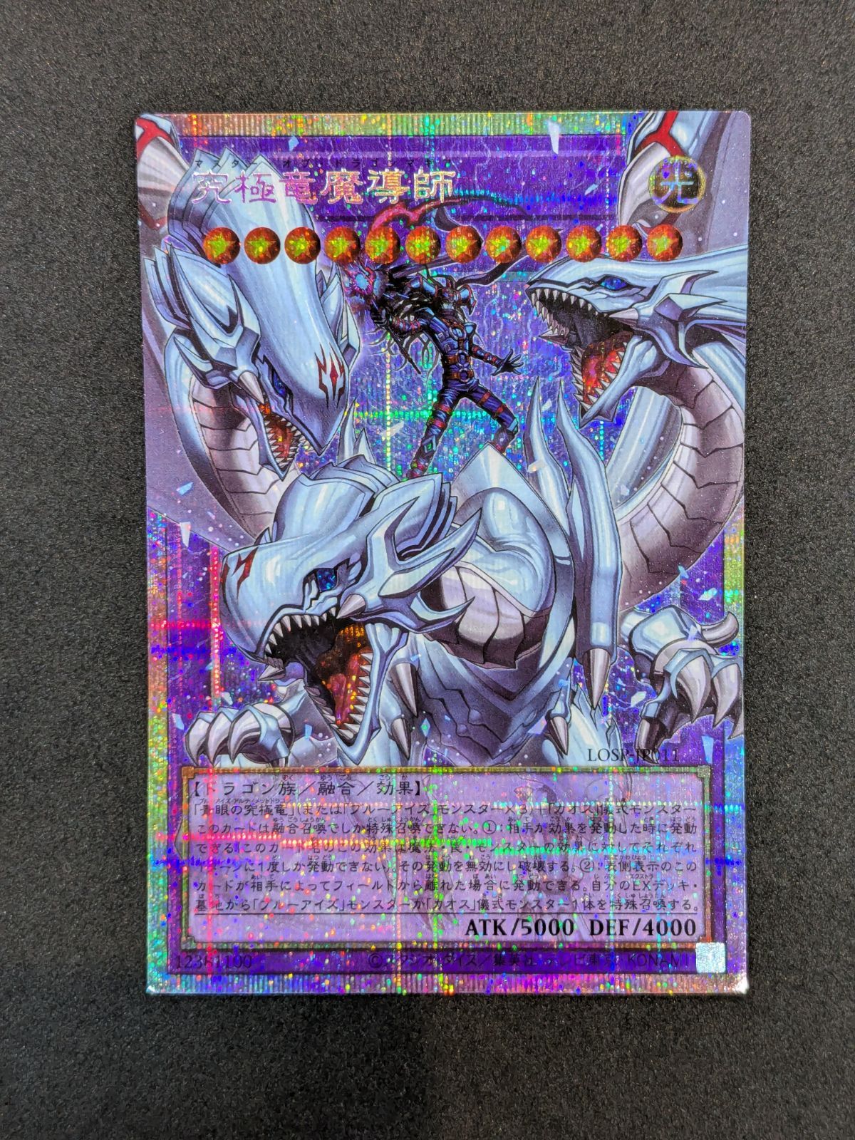 遊戯王 究極竜魔導師 LOSP-JP011 PSE オーバーフレーム Yu-Gi-Oh! 412