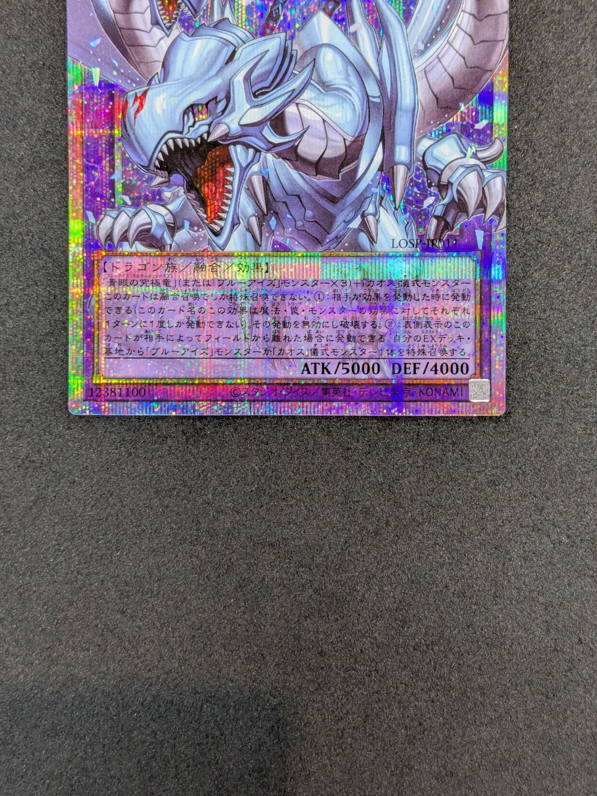 遊戯王 究極竜魔導師 LOSP-JP011 PSE オーバーフレーム Yu-Gi-Oh! 412