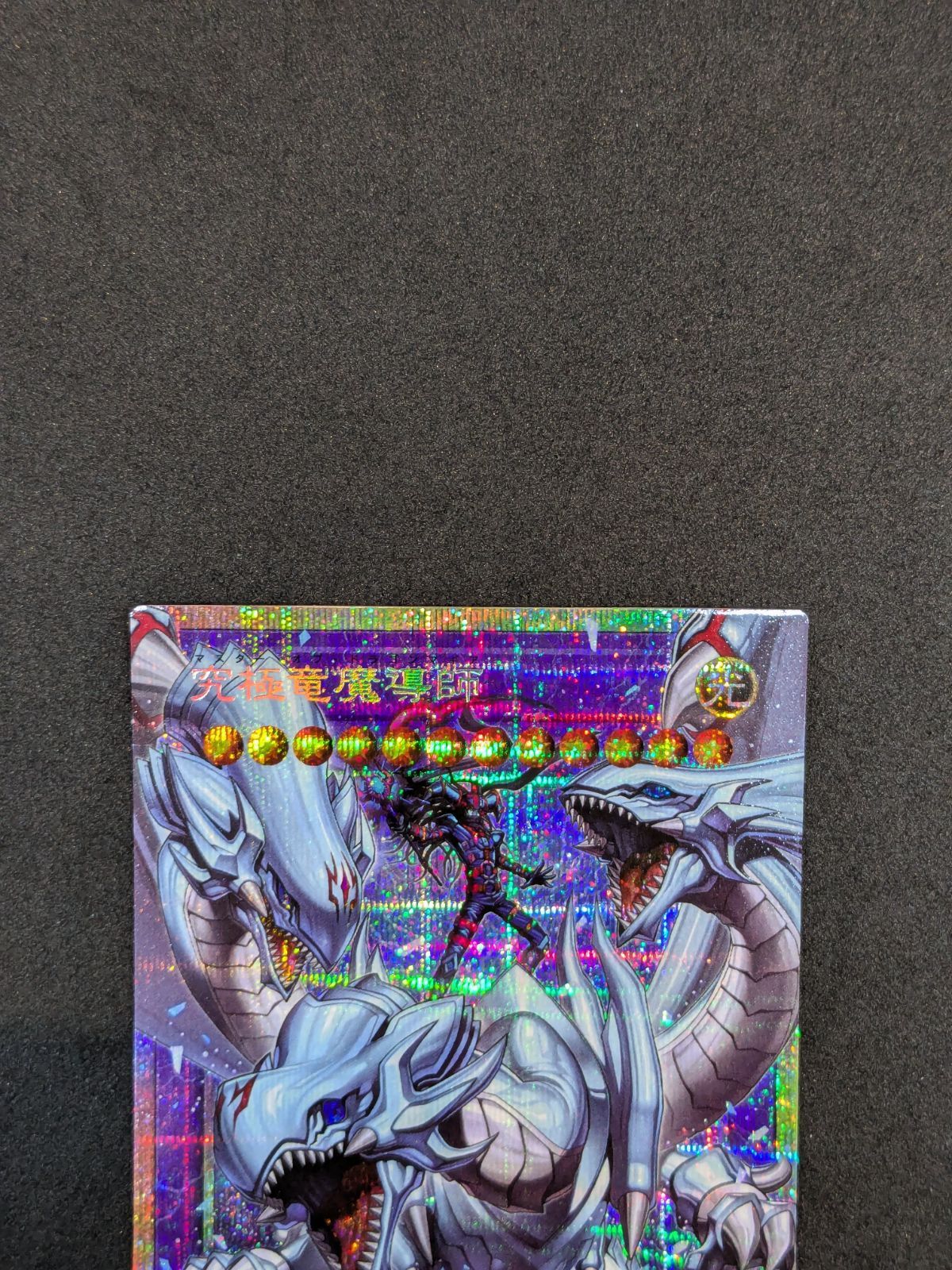 遊戯王 究極竜魔導師 LOSP-JP011 PSE オーバーフレーム Yu-Gi-Oh! 412