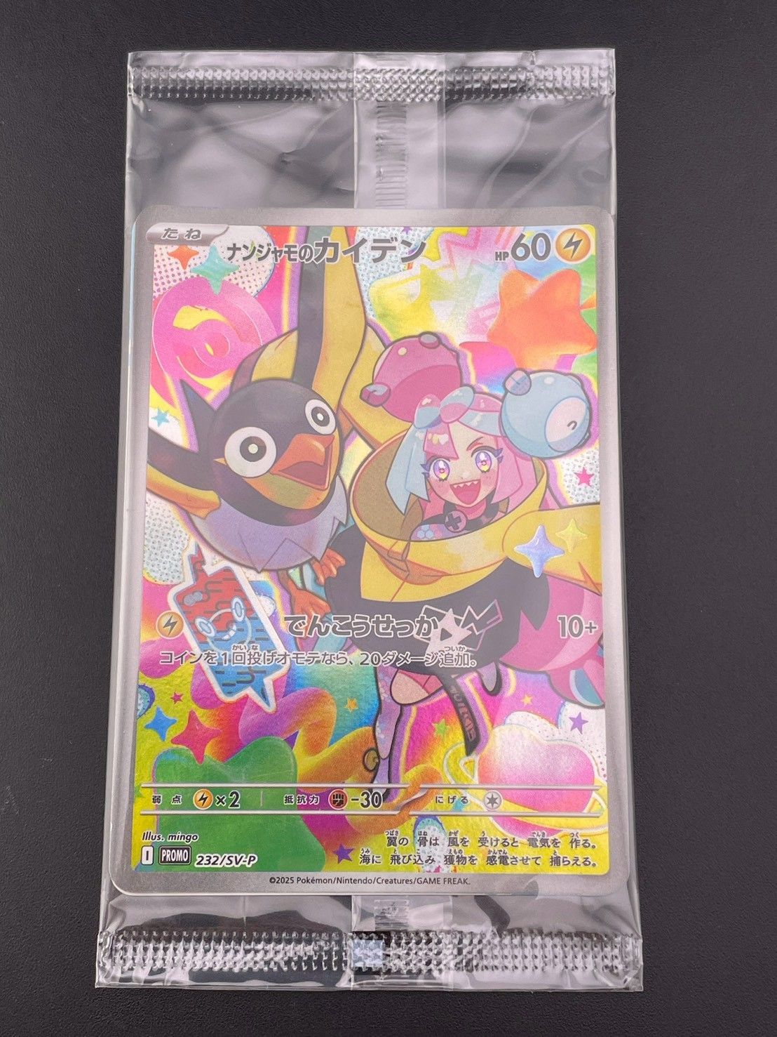未使用品】 ナンジャモのカイデン I PROMO 232/SV-P バトル