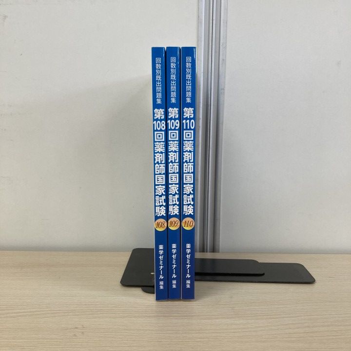 △01)【1点限り!】薬剤師国家試験 テキスト 3冊セット/回数別既出問題