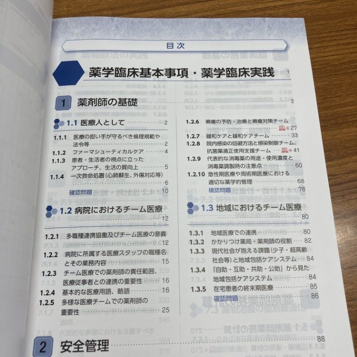□01)【1点限り!】薬学ゼミナール 第109回 薬剤師国家試験対策参考書
