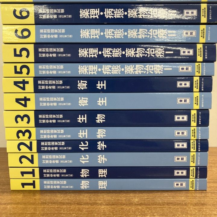 □01)【1点限り!】薬学ゼミナール 第109回 薬剤師国家試験対策参考書