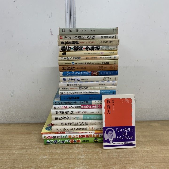 ▲01) [Only 1 left!] Bundle of approximately 20 education-related books / Elementary school / Child abuse / Children with learning disabilities / Children / Teaching methods / Textbooks / Sex education / Multiculturalism / Juvenile law / Clinical / B