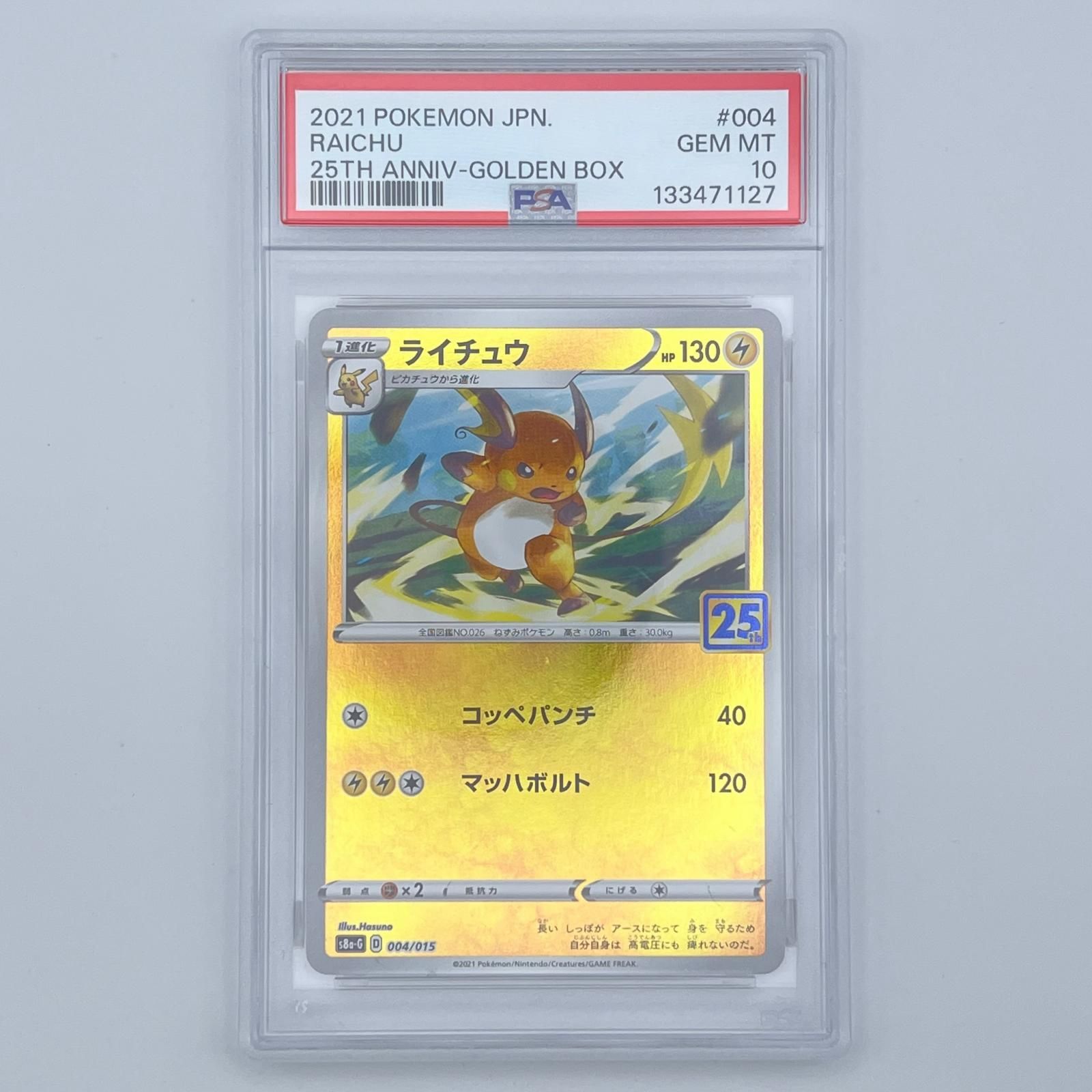PSA10 極美品 Pokemon ポケモン ポケモンカード ピカチュウ ライチュウ