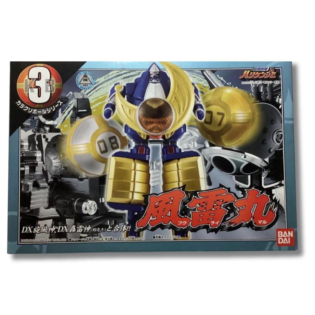 DX バンダイ 「忍風戦隊ハリケンジャー」カラクリボールシリーズ3 風雷