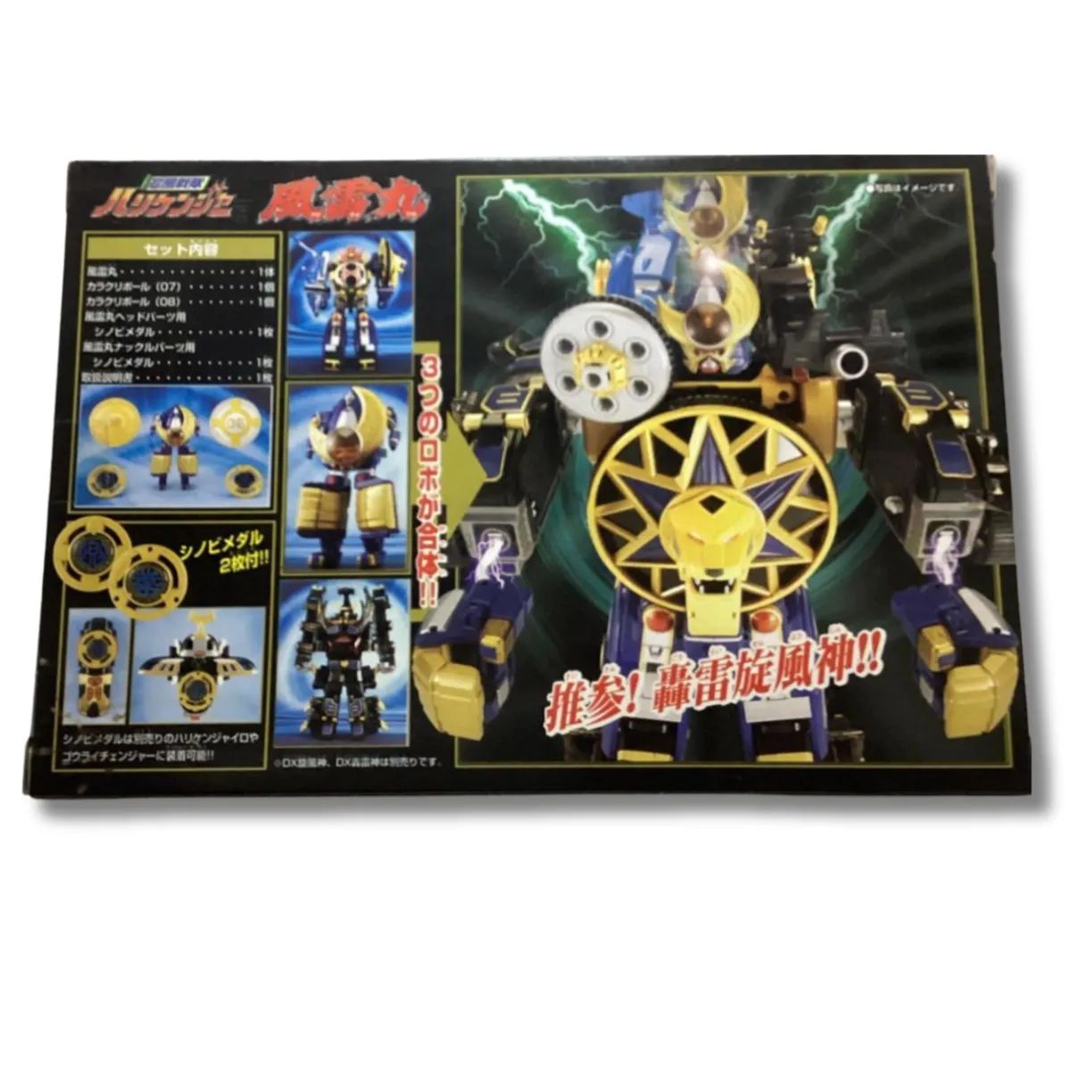 DX バンダイ 「忍風戦隊ハリケンジャー」カラクリボールシリーズ3 風雷