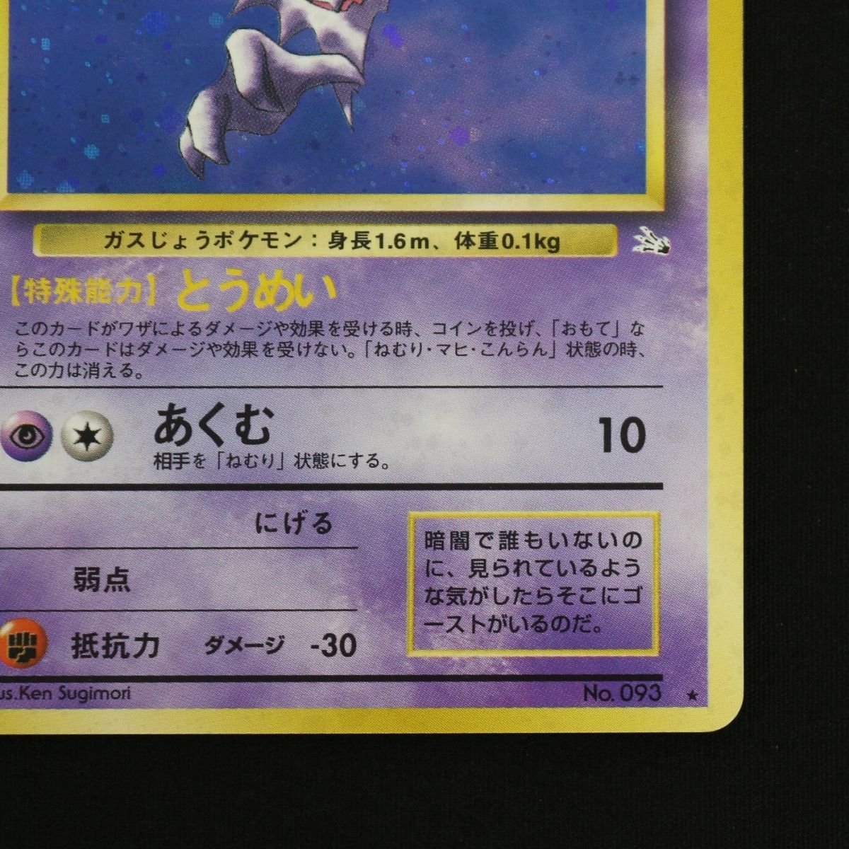 ST] ポケモンカード 旧裏 ゴースト LV 17 HP 50 Pokemon Card Game