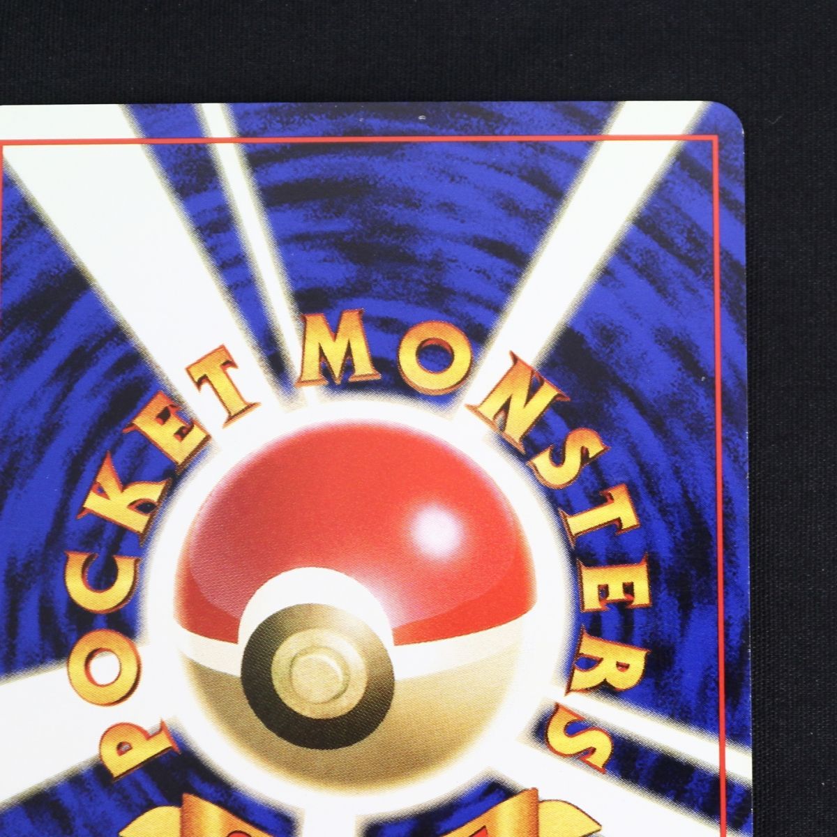 メルカリ市価格　経年美品　渦巻きホロポケモンカード 旧裏 ゴースト メルカリ市価格 経年美品 渦巻きホロポケモンカード 旧裏 ゴースト