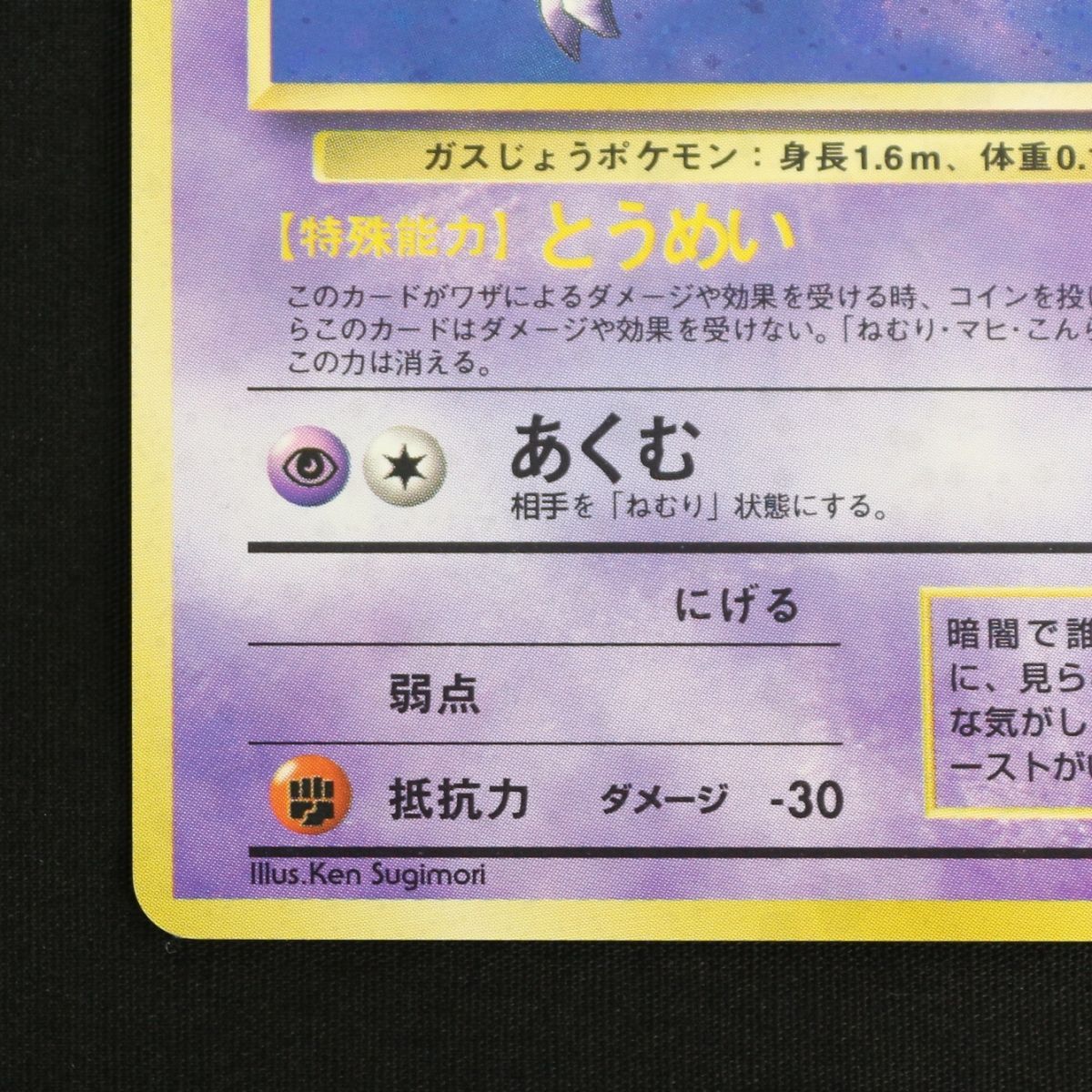 ST] ポケモンカード 旧裏 ゴースト LV 17 HP 50 Pokemon Card Game