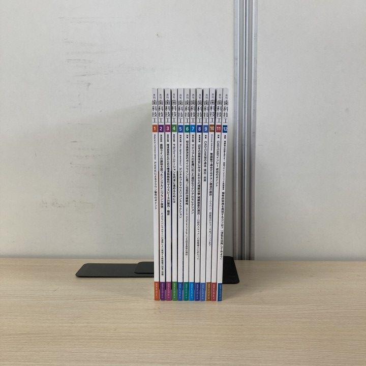 月刊 歯科技工 2024年 1月号～12月号 12冊セット 01)【1点限り!】月刊 歯科技工 2024年1月号〜12月号 計12冊セット/1年