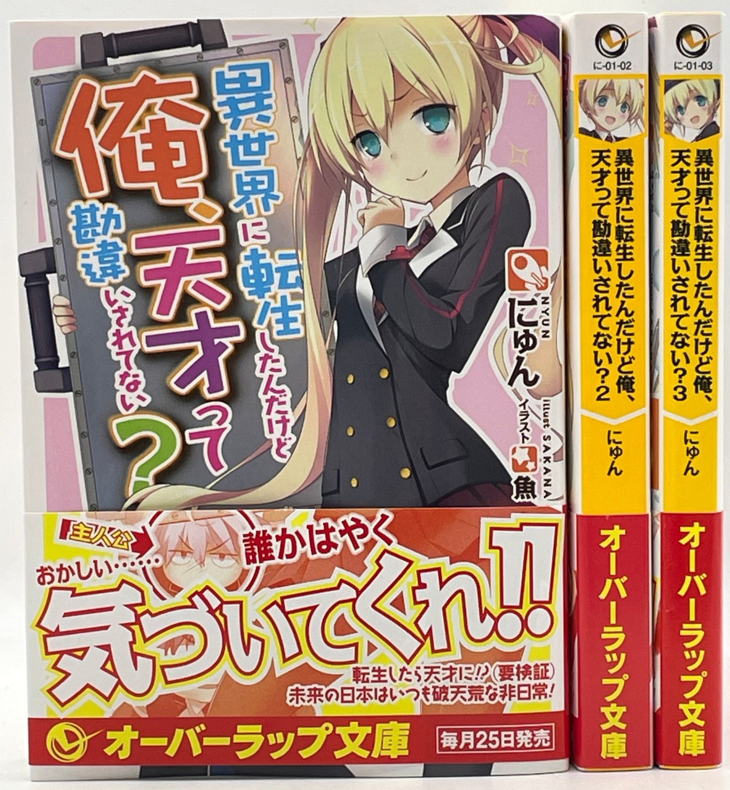 最終値下げっ！！✨【人気マンガ・ラノベ】 一斉まとめ売り！✨（驚異の約600冊） 完結セット】 異世界に転生したんだけど俺、天才って勘違いされてない