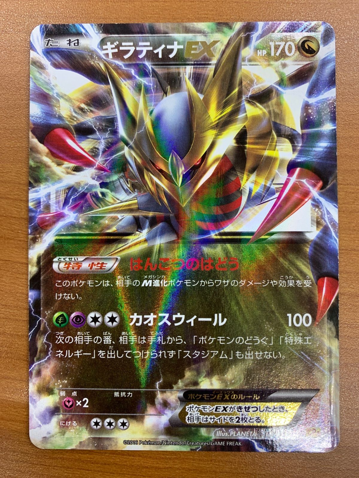 状態C ギラティナEX 091/131 CP4 ポケカ ポケモン ポケモンカード