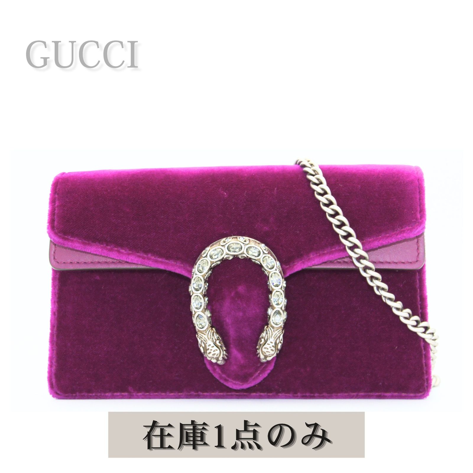 極美品　37　GUCCI　グッチ　デュオニソス　ベロア　チェーン　ミニ　パープル 中古】GUCCI グッチ ディオニュソス スーパーミニ ショルダーバッグ