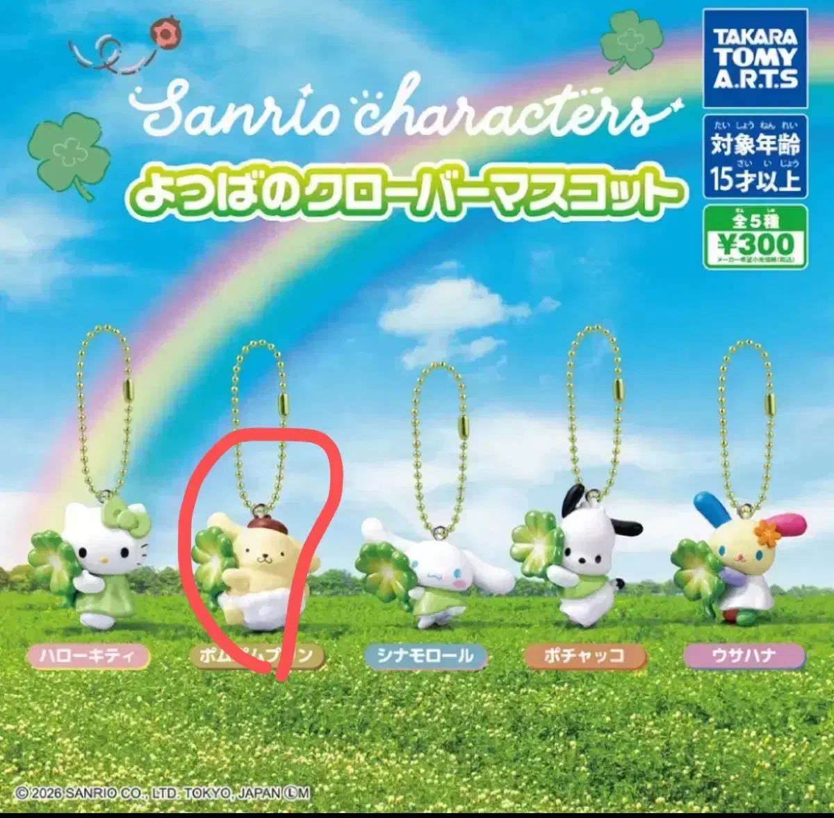 (Resumen) Sanrio Pompompurin Gacha 3 tipos