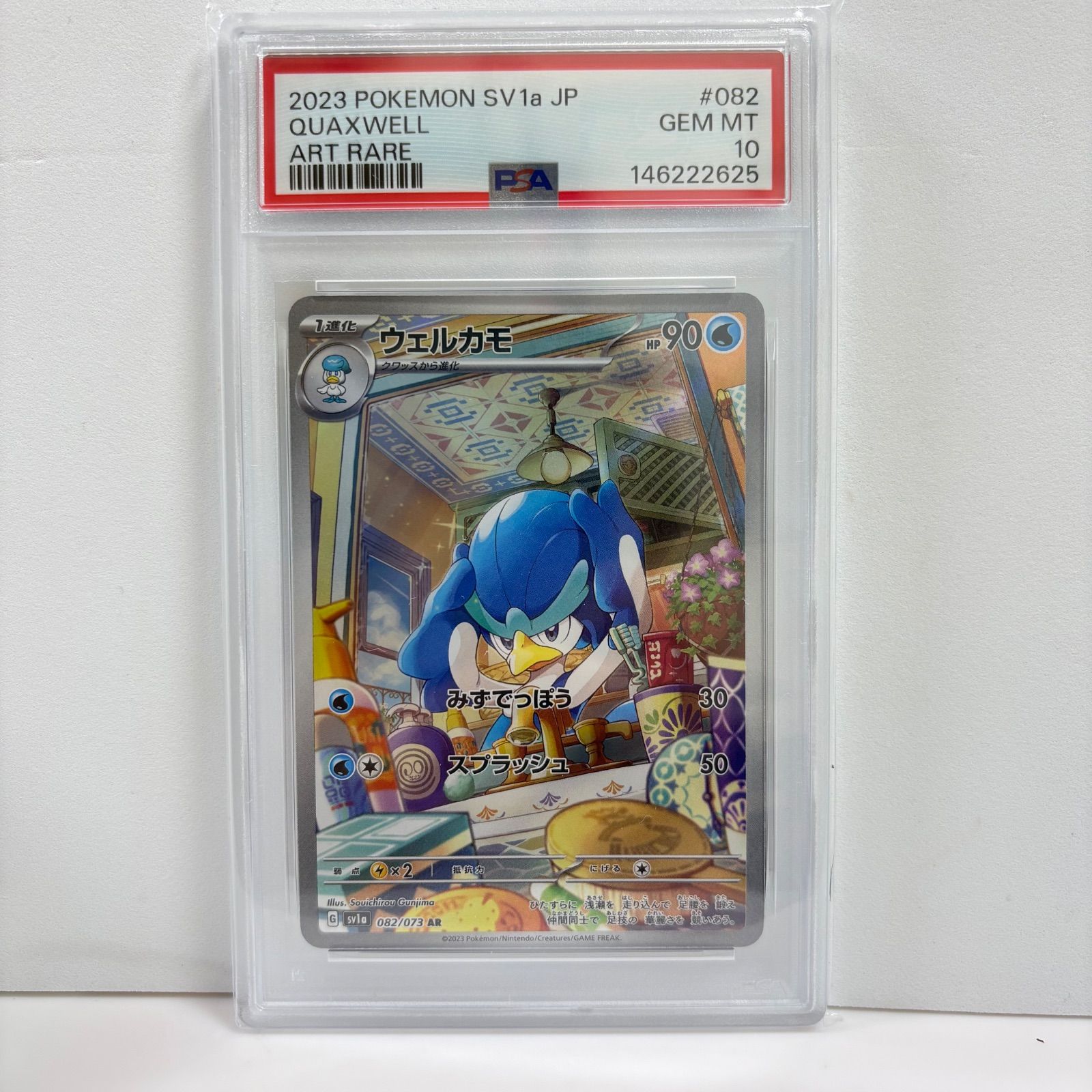PSA10 ウェルカモ AR[SV1a 082/073](スカーレット＆バイオレット 拡張パック「トリプレットビート」)