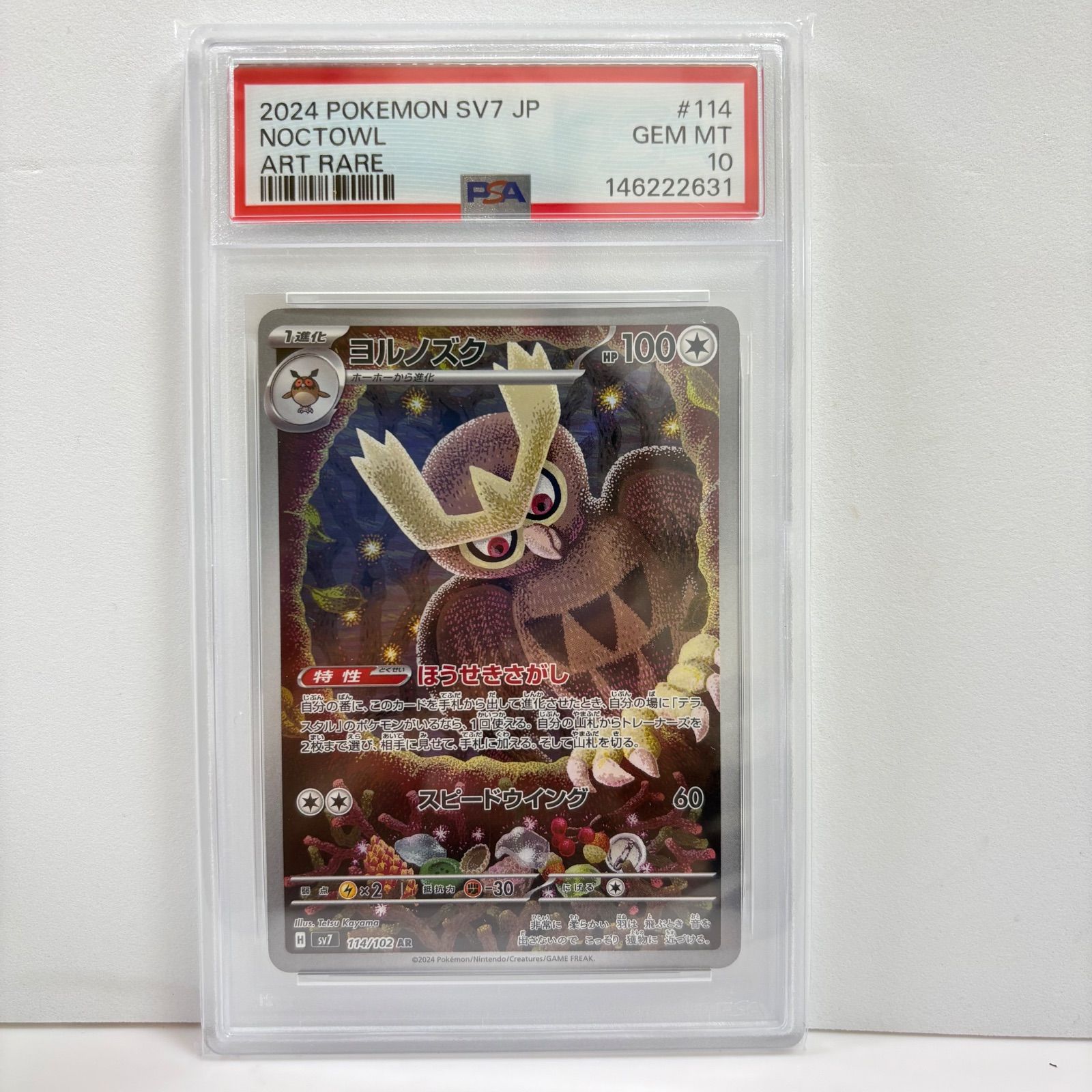 PSA10 ヨルノズク AR [SV7 114/102](拡張パック「ステラミラクル