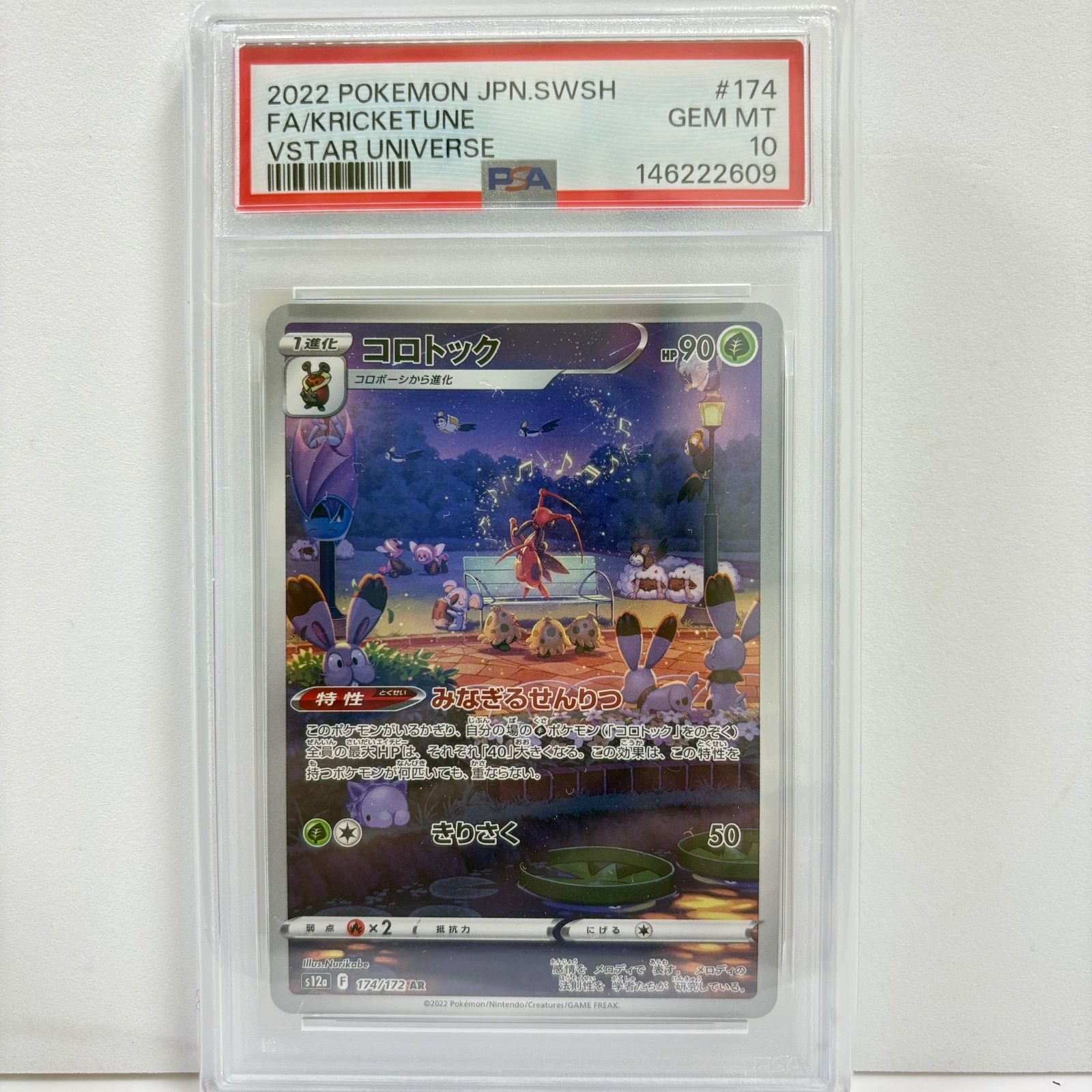 PSA10 コロトック AR[s12a 174/172](ハイクラスパック「VSTAR
