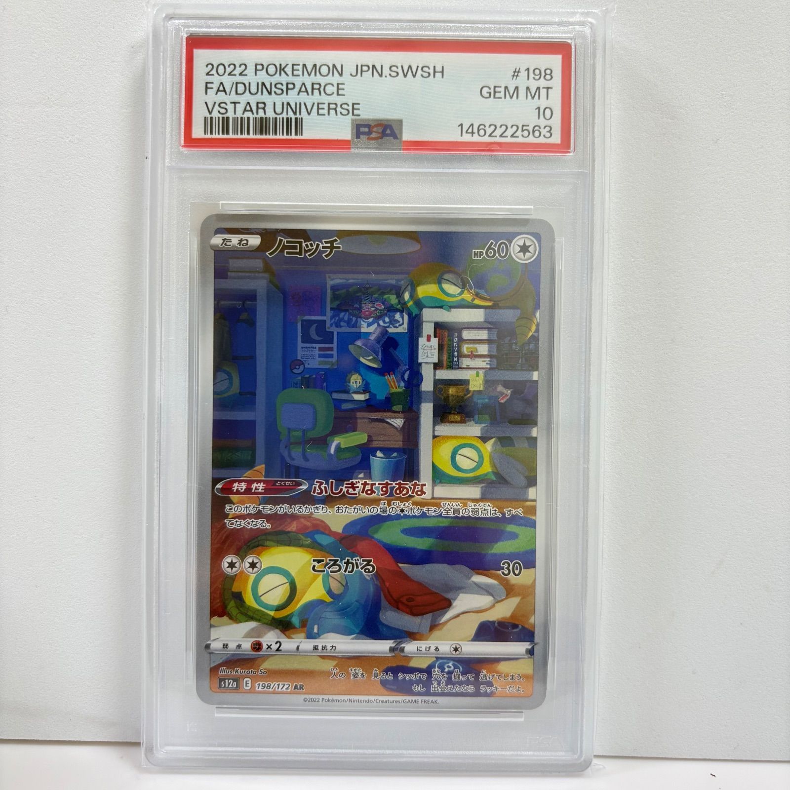 PSA10 ノコッチ AR[s12a 198/172](ハイクラスパック「VSTARユニバース