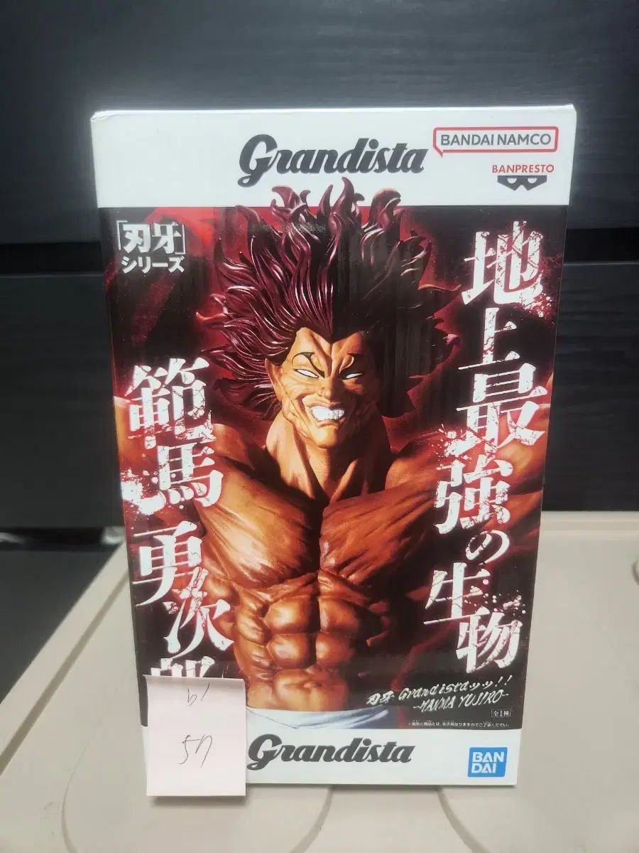 Figura 57 Bandai Grandista Hanma Shuji