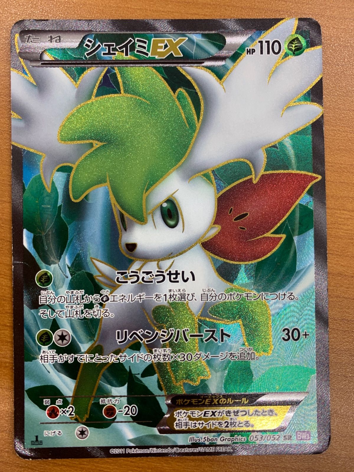 状態D シェイミEX 1ED 053/052 SR BW3 ポケカ ポケモン ポケモンカード