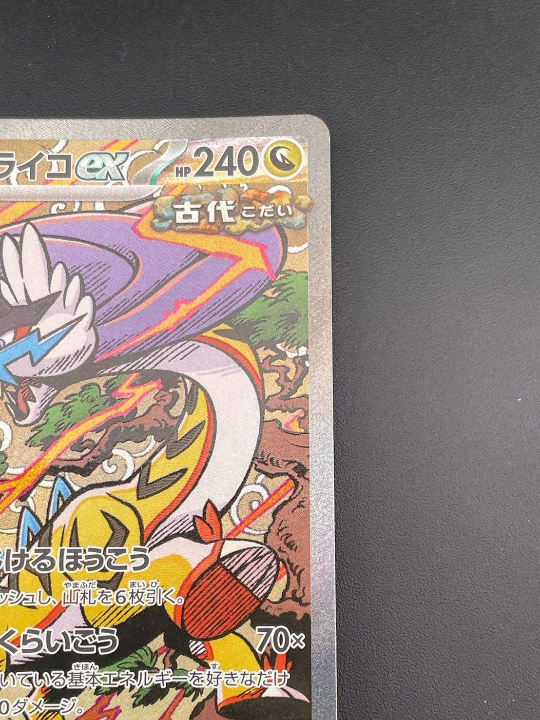 中古品】 タケルライコex H sv8a 222/187 SAR スカーレット