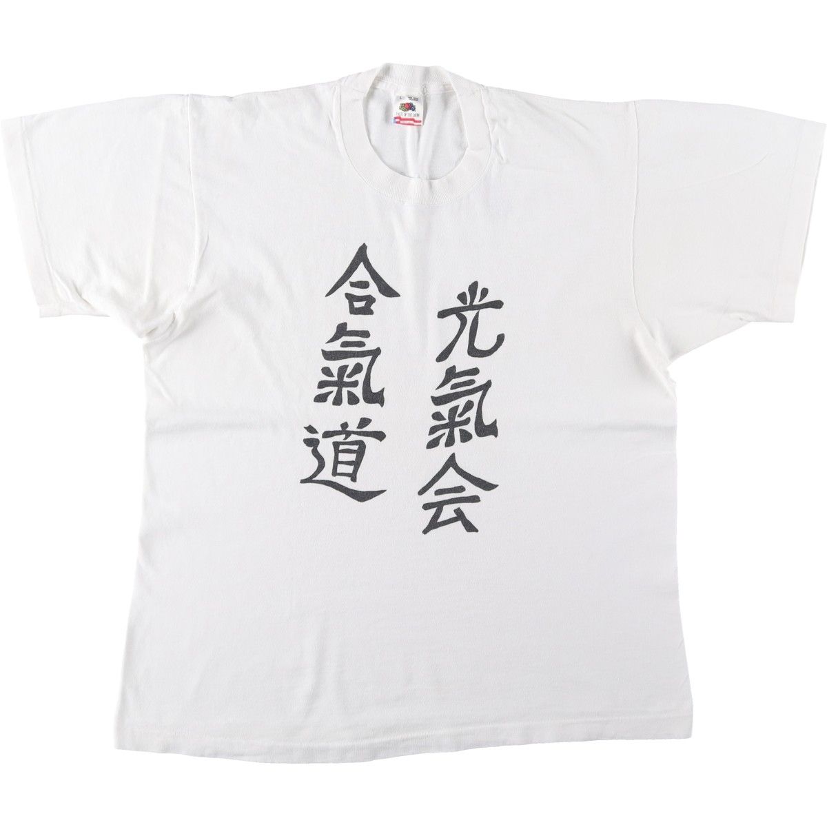 古着 80年代 フルーツオブザルーム FRUIT OF THE LOOM 漢字 プリントTシャツ USA製 メンズL相当 ヴィンテージ/eaa661435 7,000円