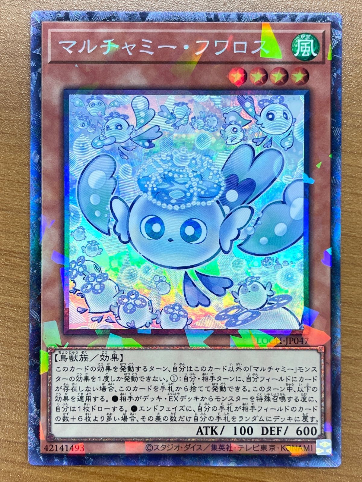 状態A マルチャミー・フワロス コレクターズ LOCH-JP047 遊戯王