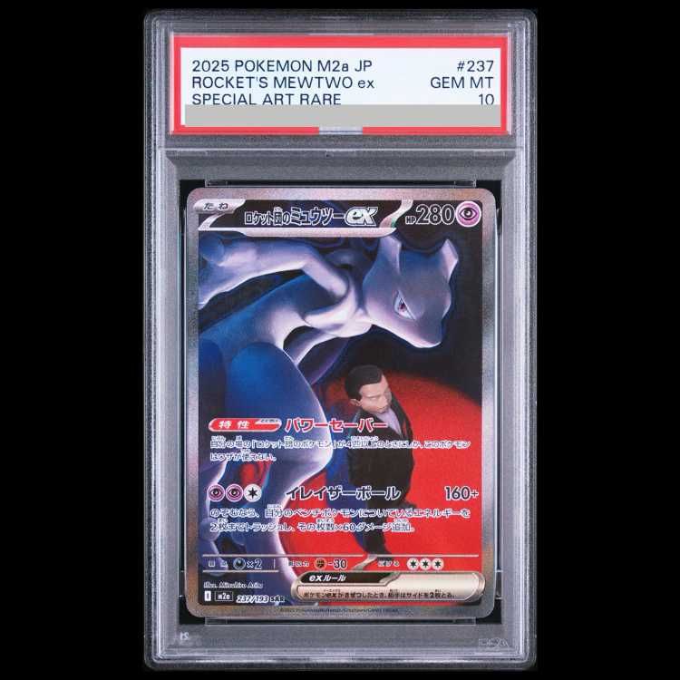 【PSA10】ロケット団のミュウツーex SAR 237/193 PSA10】ロケット団のミュウツーex SAR 237/193 1枚 - メルカリ