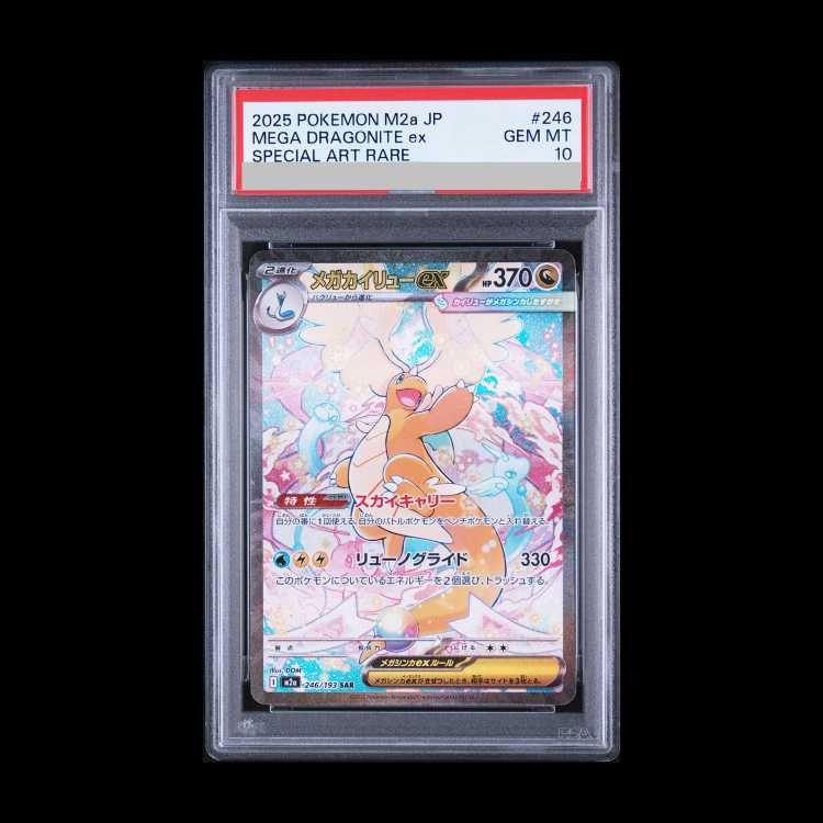 PSA10】メガカイリューex SAR 246/193 1枚 - メルカリ