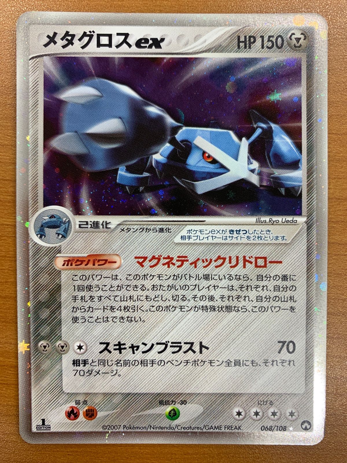 状態B メタグロスex 068/108 1ED ホロ キラ ワールドチャンピオンズパック ポケカ ポケモン ポケモンカード