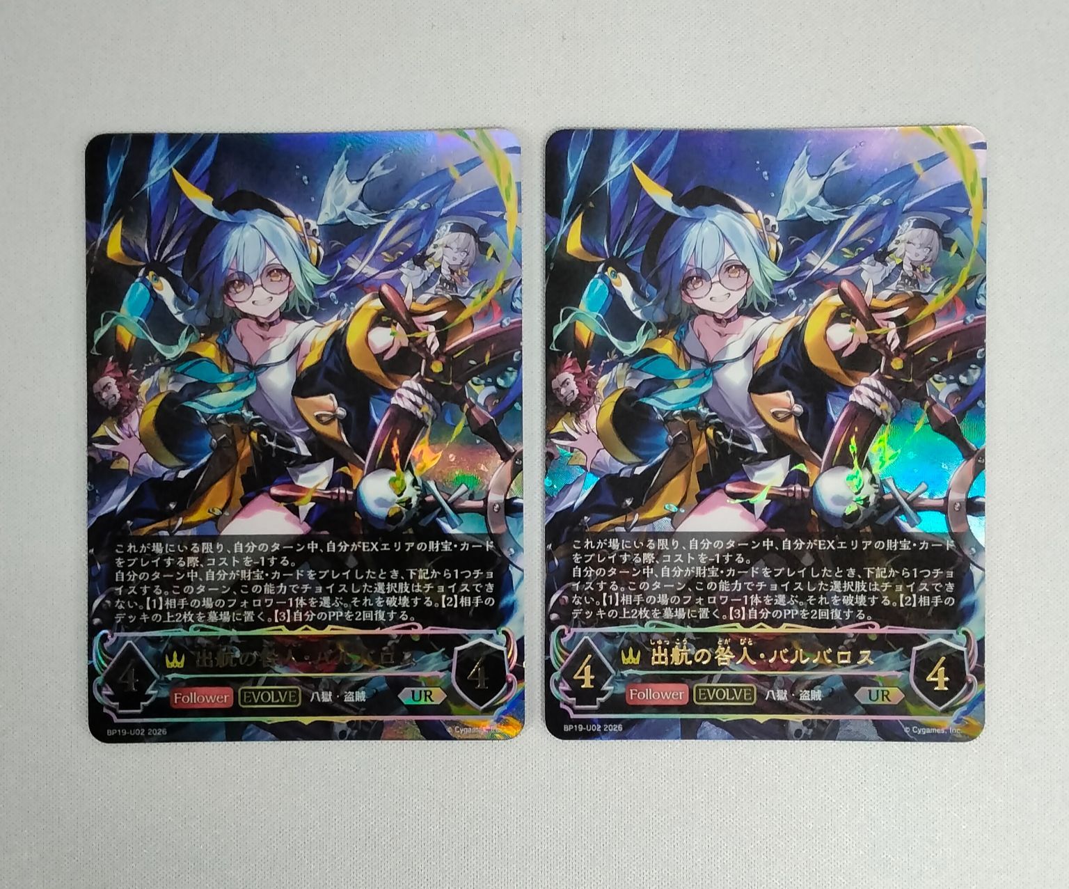 シャドウバースエボルヴ 出航の咎人・バルバロス UR BP19-U02 2枚