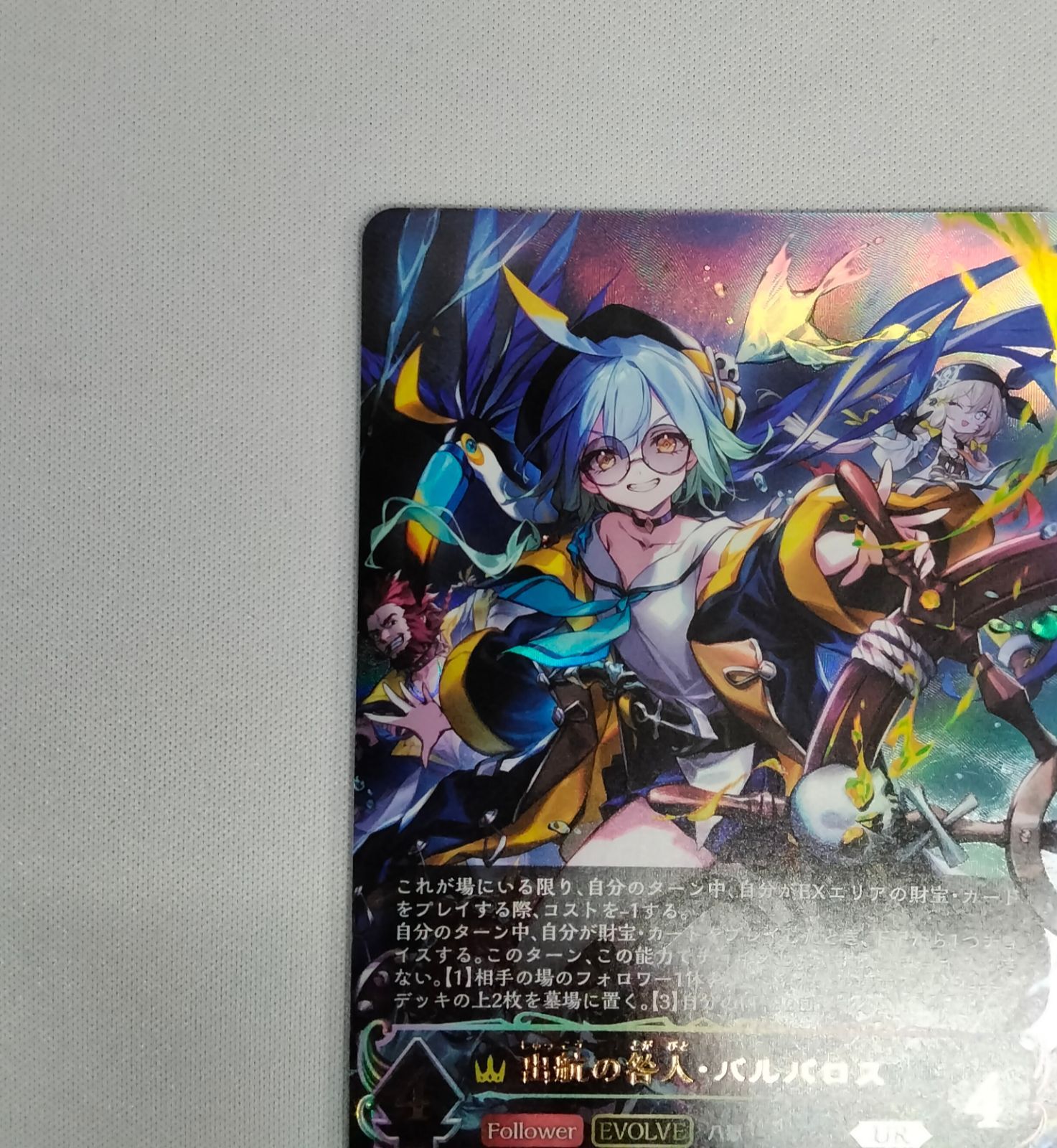 シャドウバースエボルヴ 出航の咎人・バルバロス UR BP19-U02 2枚