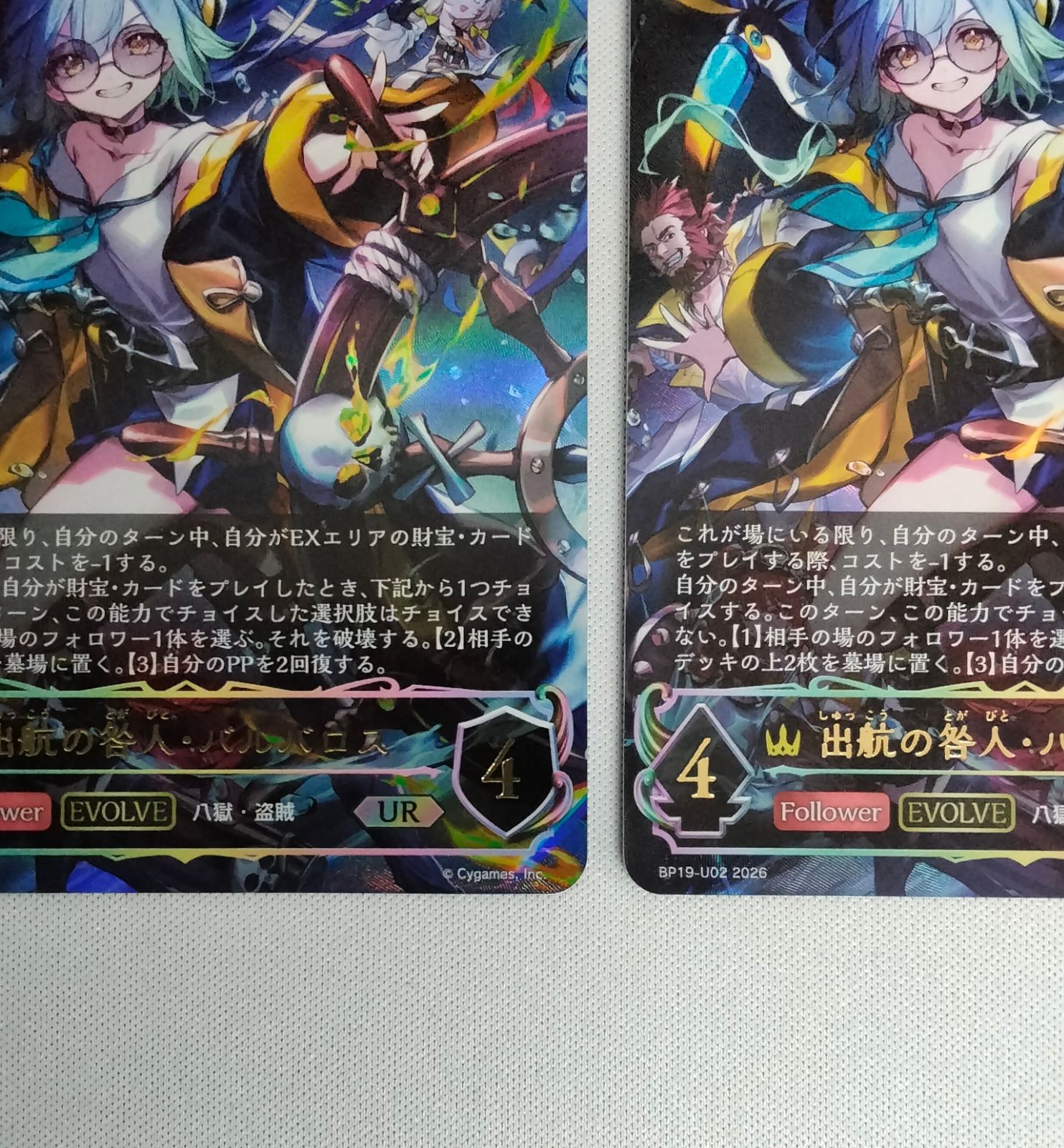 シャドウバースエボルヴ 出航の咎人・バルバロス UR BP19-U02 2枚
