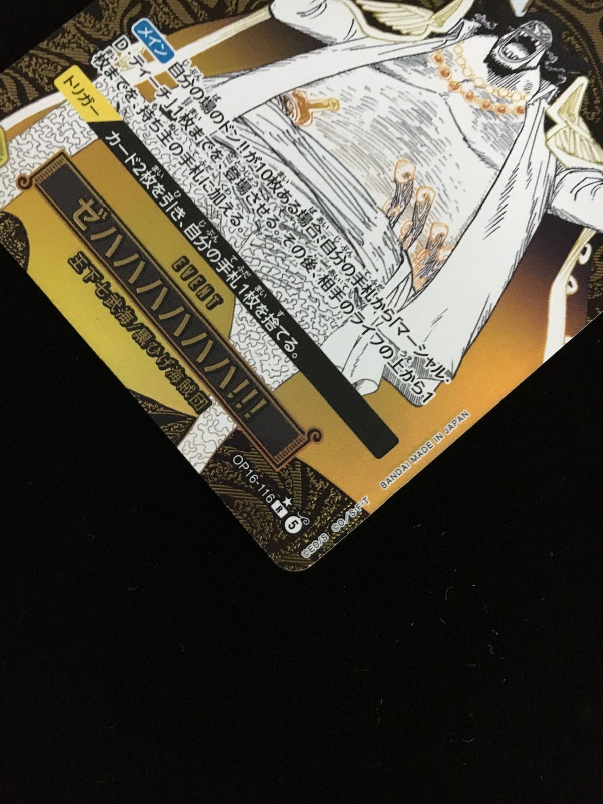 ワンピース カードゲーム ワンピ ゼハハハハハハ！！！［パラレル