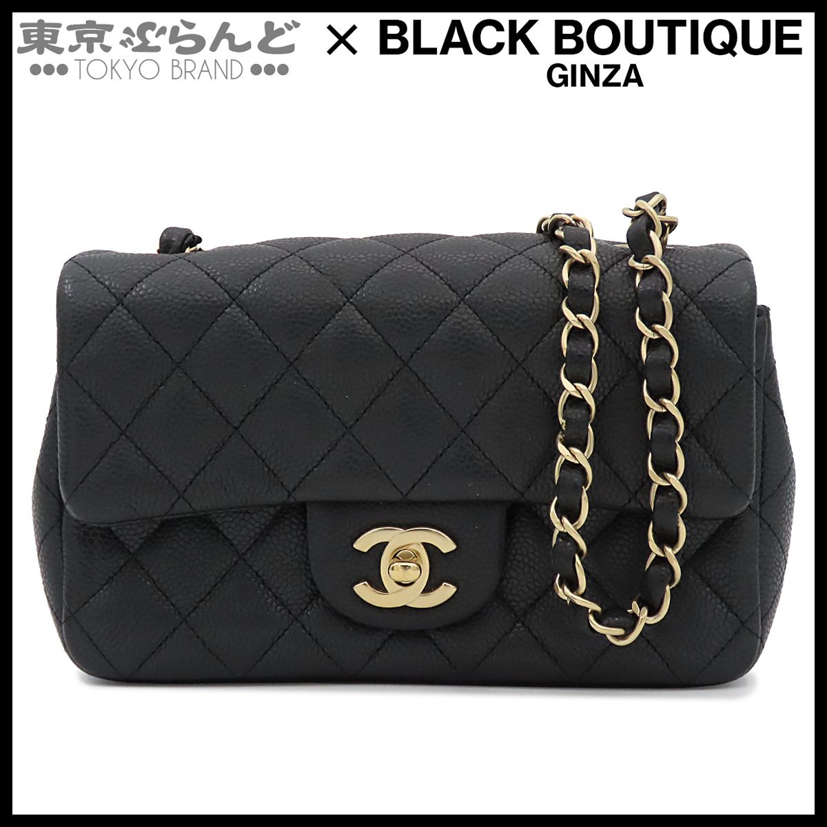 シャネル CHANEL ショルダーバッグ A69900 ブラック ゴールド金具 キャビアスキン ミニマトラッセ 20 シングルフラップ 20番台 レディース 101876183