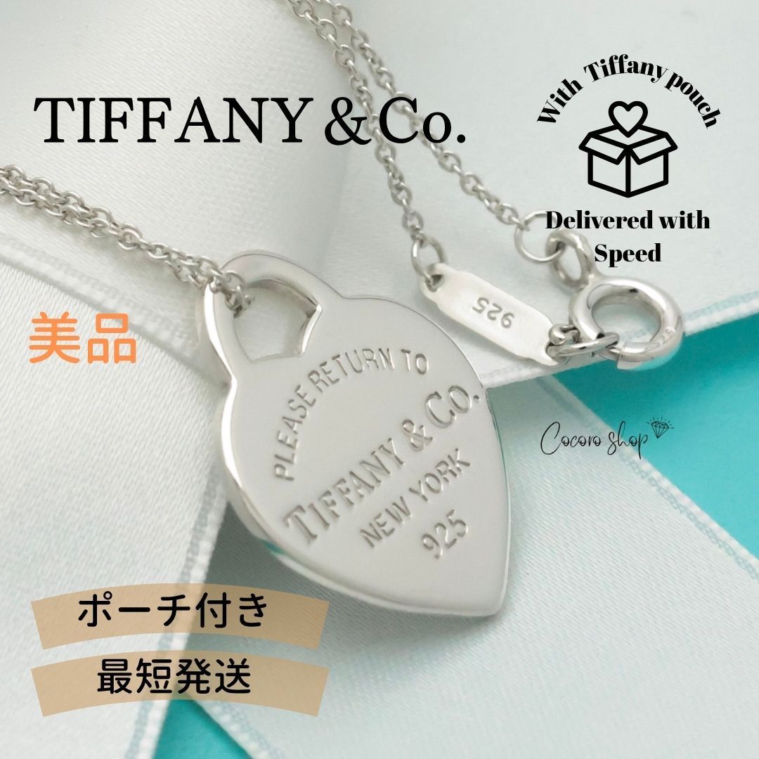 【美品】ティファニー TIFFANY&Co. リターントゥ ティファニー スモール ハート タグ ネックレス AG925