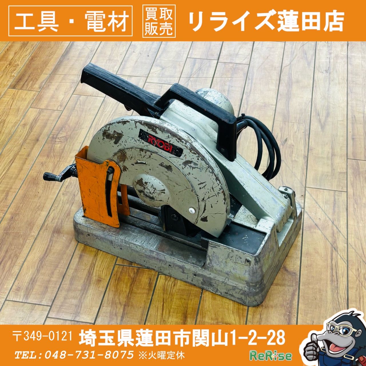 リョービ(RYOBI) 305mm 卓上スチールカッタ チップソーカッター 切断機 TSC-305A 【リライズ蓮田店】