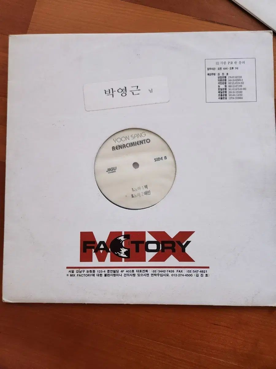ユン・サン ルネッサンス LP プロモーション用
