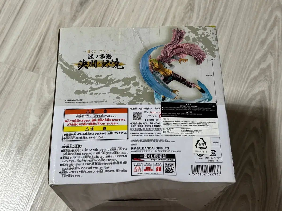 ONE PIECE 一番くじ 匠の系譜 C賞 ドフラミンゴ フィギュア