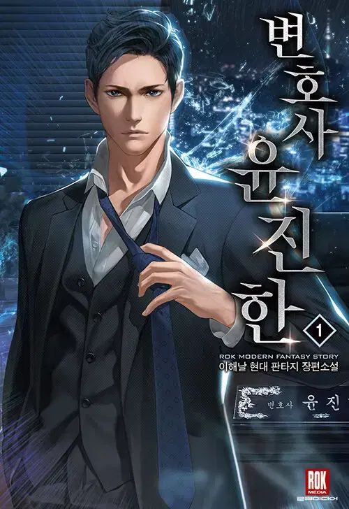 弁護士ユン・ジンハン 1-10完結 HYUNDAI PHANTASY 26,346円