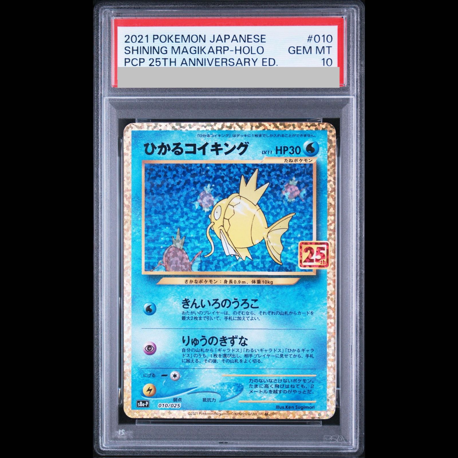 【PSA10】ひかるコイキング (25th) PROMO PROMO 010/025 1枚 25,915円