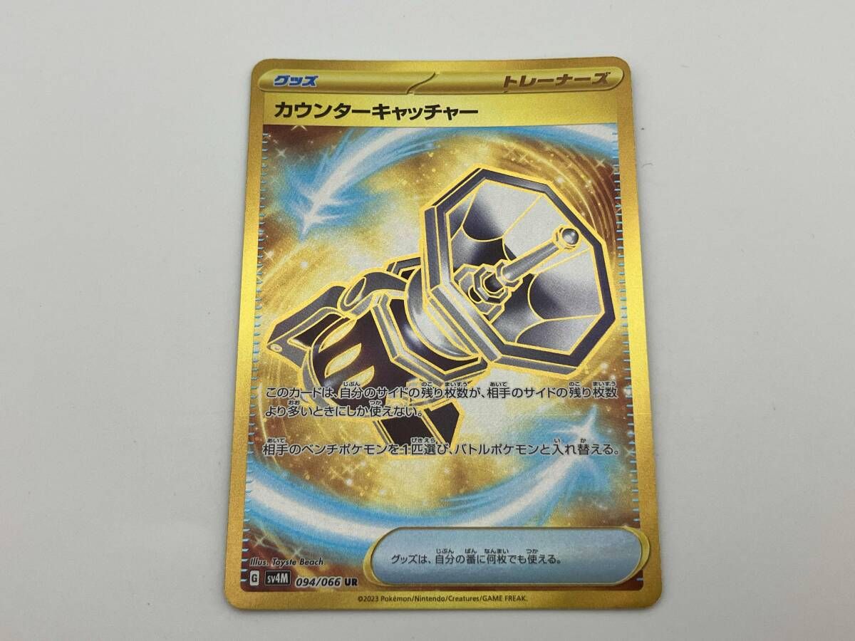 カウンターキャッチャー(094/066) UR ポケモンカードゲーム - メルカリ