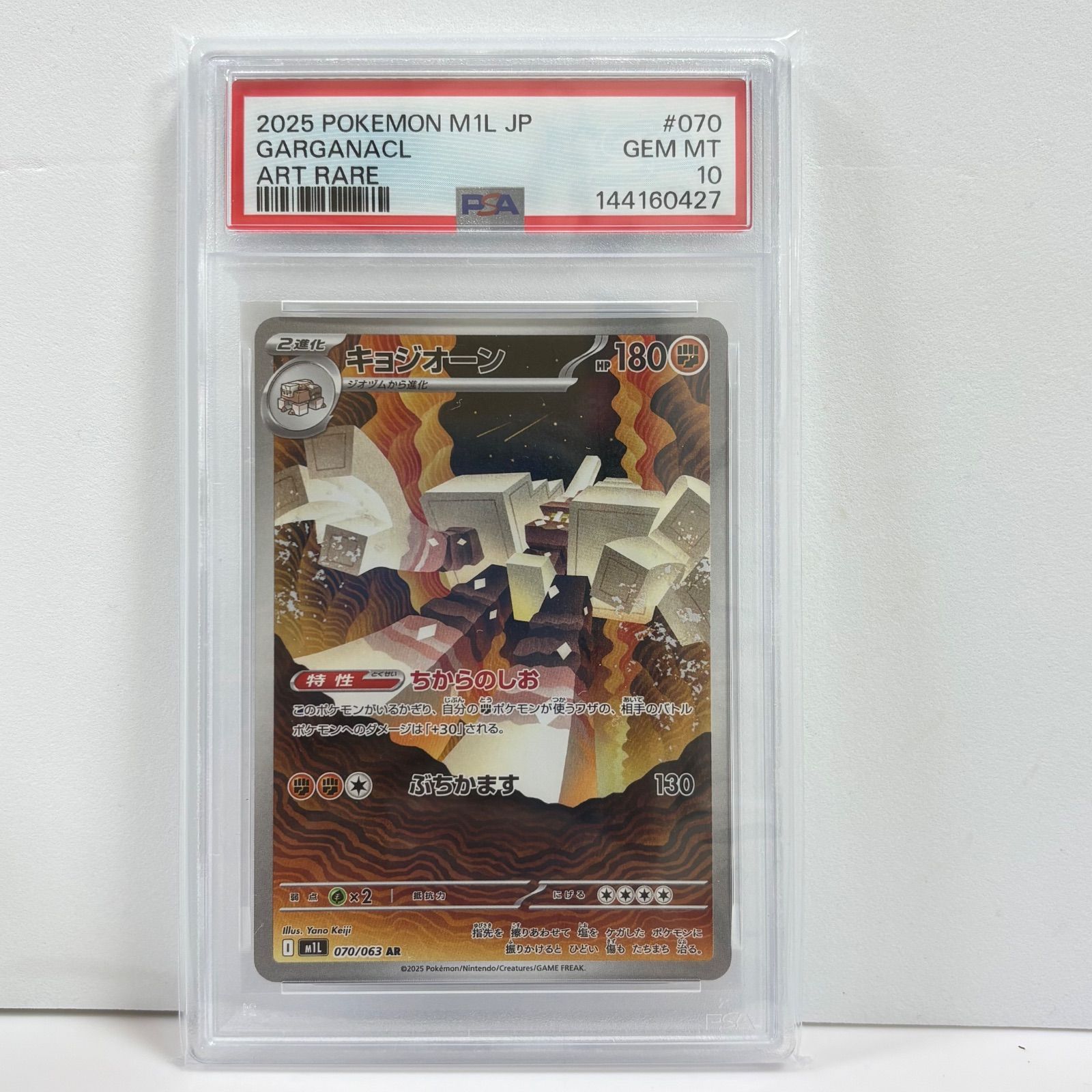 PSA10 キョジオーン AR [M1L 070/063](拡張パック「メガブレイブ