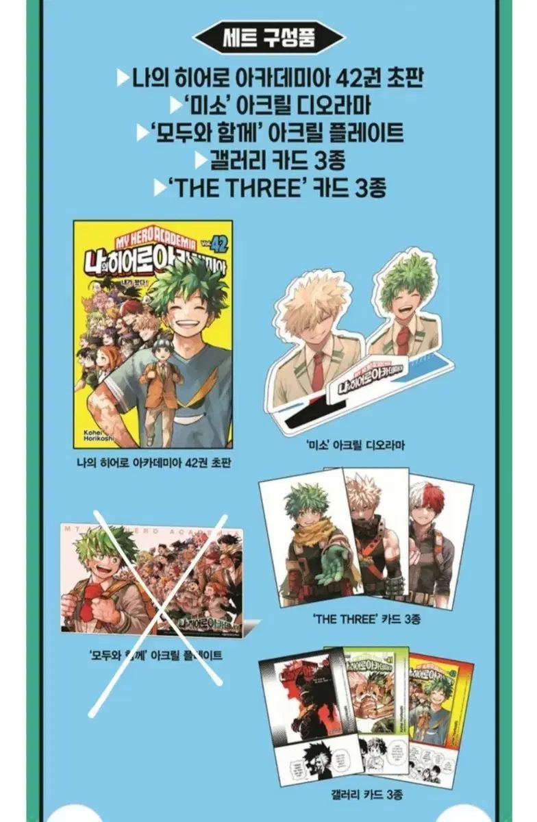 僕のヒーローアカデミア ヒロアカ 42巻 限定モデル