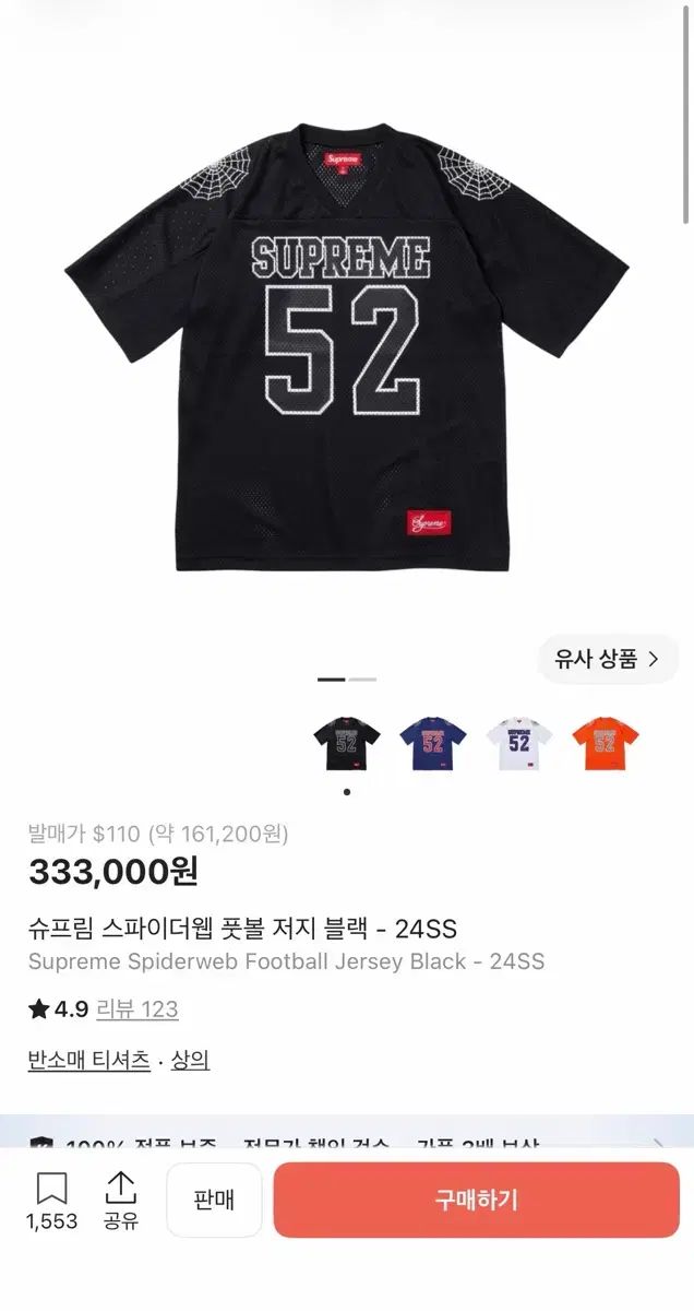 Supreme スパイダーウェブ フットボール ジャージ ブラック - 24SS