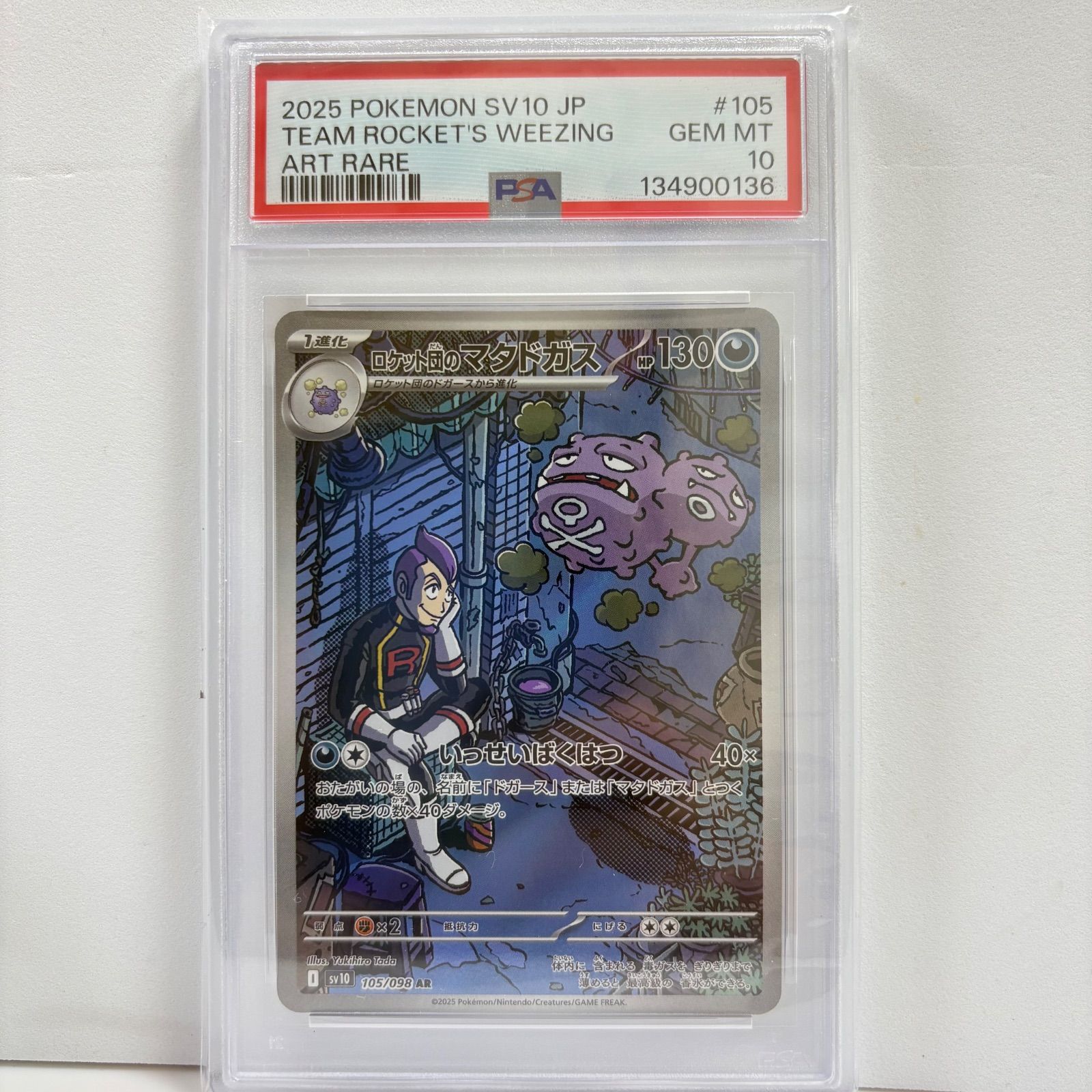 PSA10 ロケット団のマタドガス AR [SV10 105/098](拡張パック