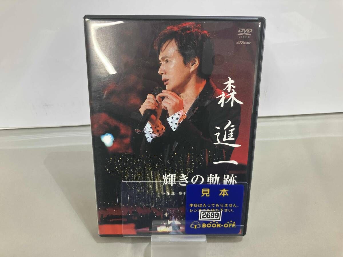 DVD 輝きの軌跡 ~森 進一歌手生活40周年記念リサイタル~