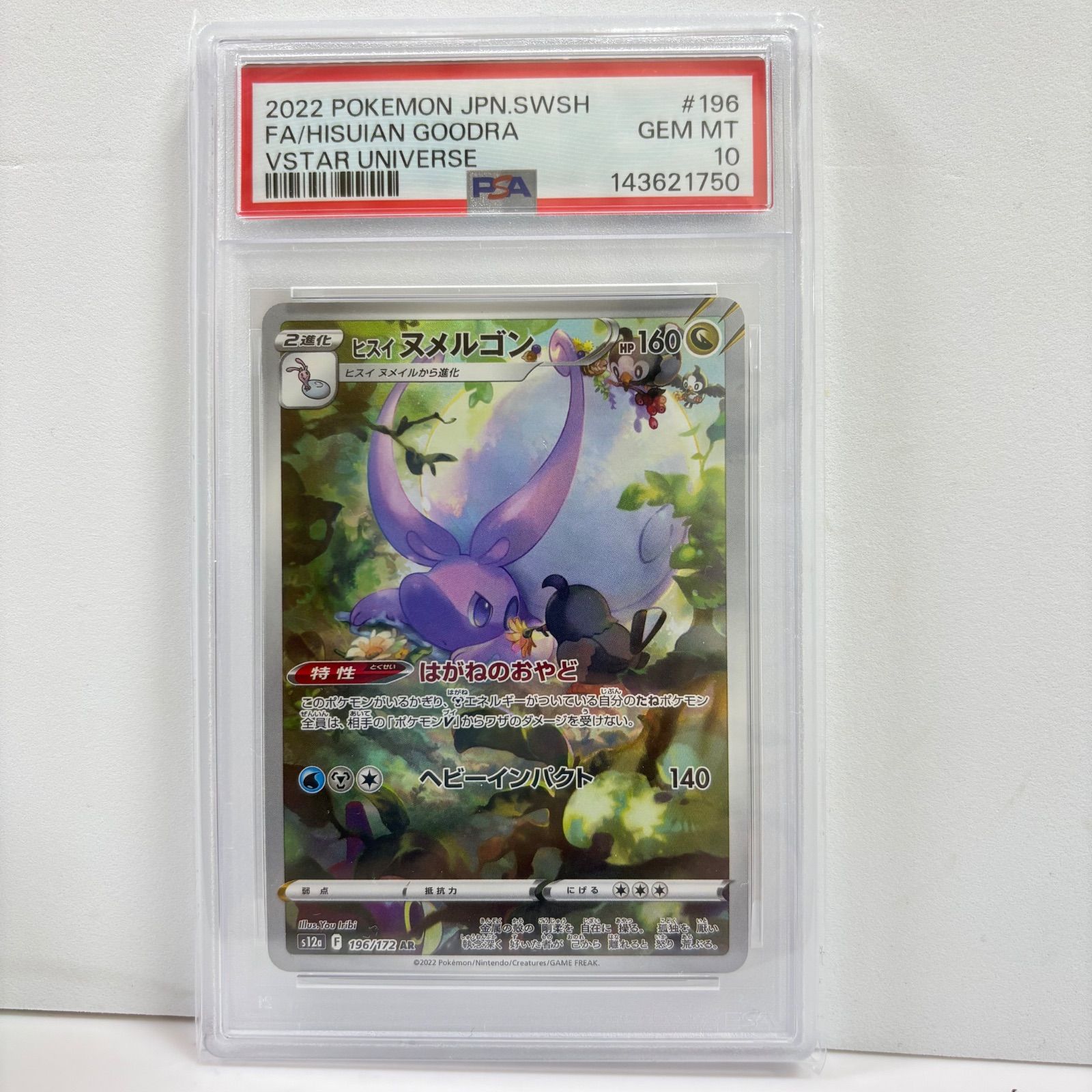 PSA10 ヒスイヌメルゴン AR[s12a 196/172](ハイクラスパック「VSTAR